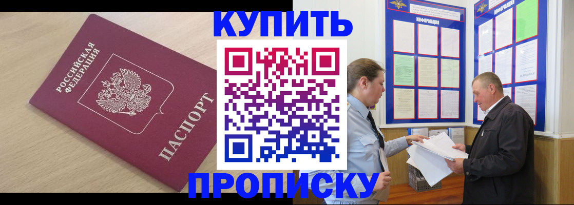 временная регистрация недорого в Дивногорске